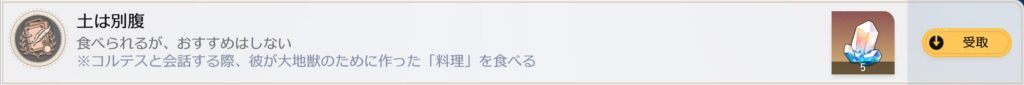 土は別腹