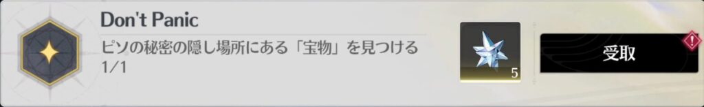 Don't Panic 鳴潮