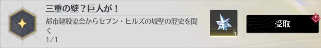三重の壁？巨人が！