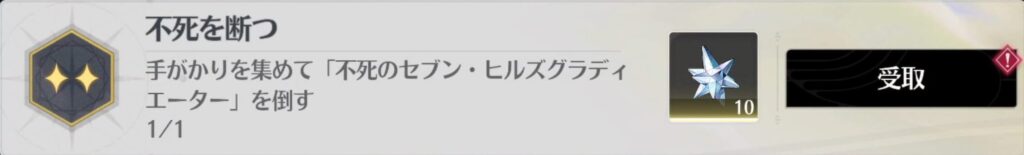 不死を断つ