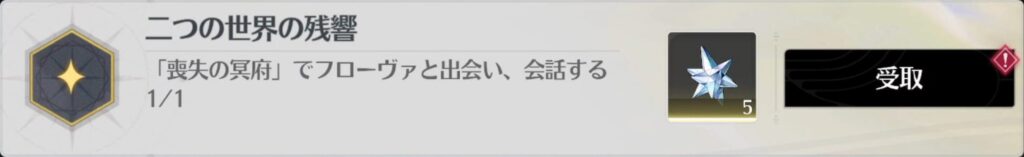 二つの世界の残響
