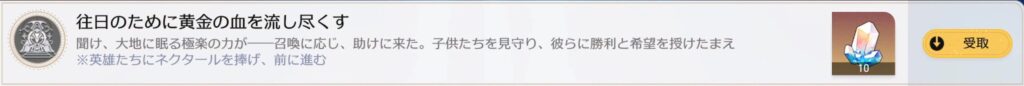 往日のために黄金の血を流し尽くす