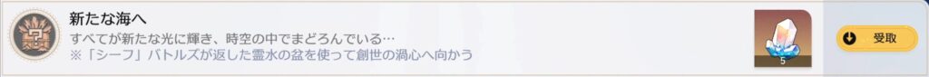 新たな海へ
