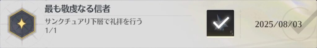 最も敬虔なる信者