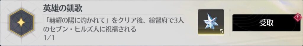 英雄の凱歌