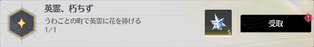 英霊、朽ちず