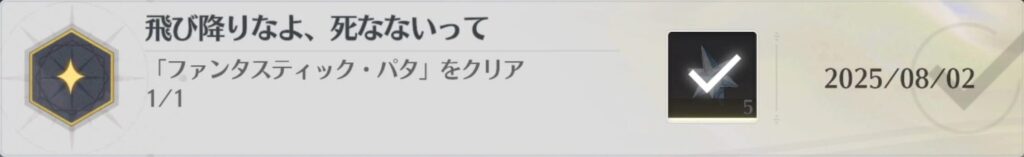 飛び降りなよ、死なないって　ファンスティック・パタ