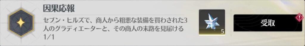 因果応報　セブン・ヒルズで、商人から粗悪な装備を買わされた3人のグラディエーターと、その商人の末路を見届ける