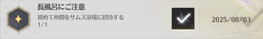 長風呂にご注意