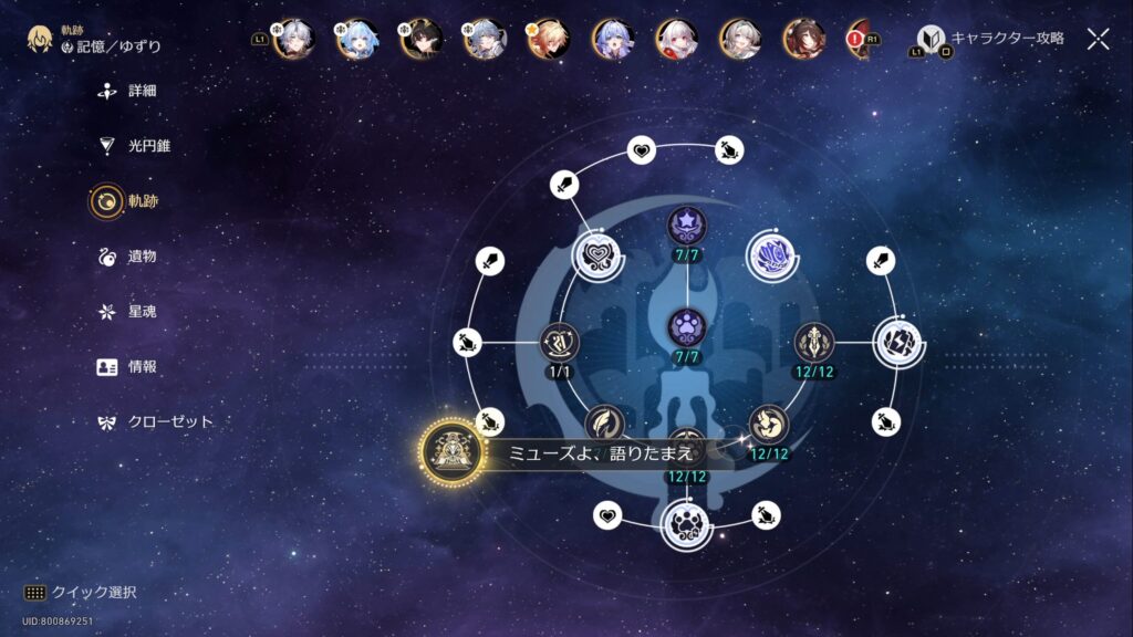 ミューズよ、語りたまえ