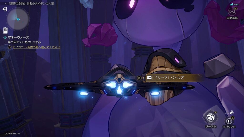 木馬の時代　シーフバトルズに話しかける