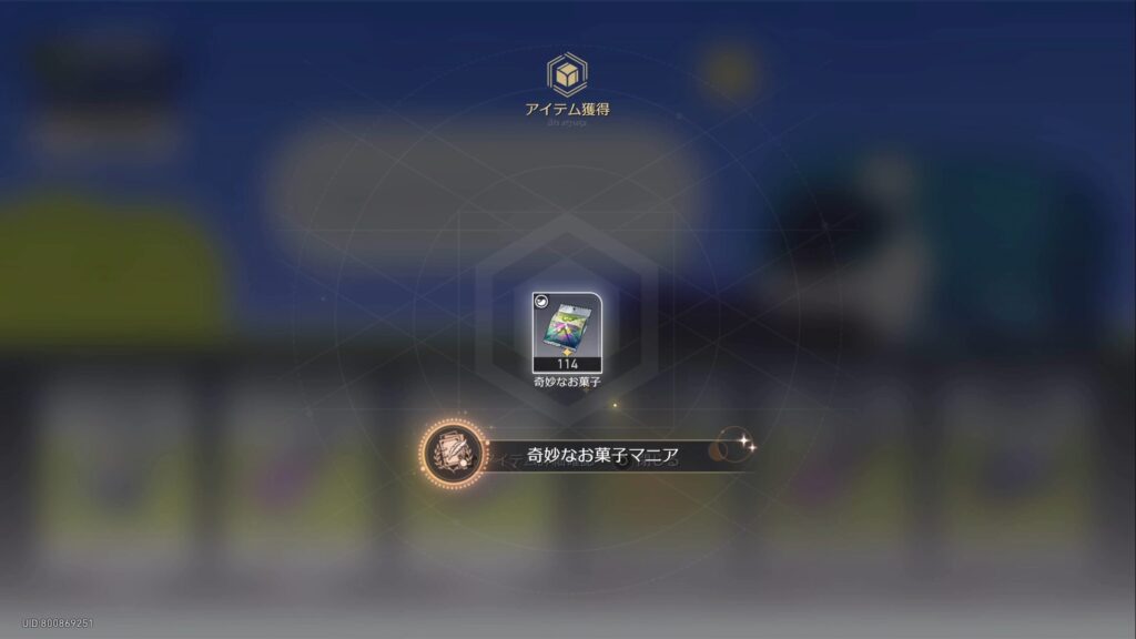 奇妙なお菓子マニア　奇妙なお菓子