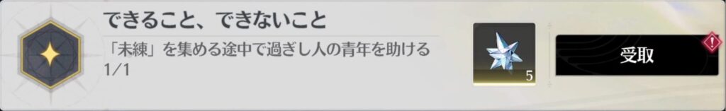 できること、できないこと
「未練」を集める途中で過ぎし人の青年を助ける