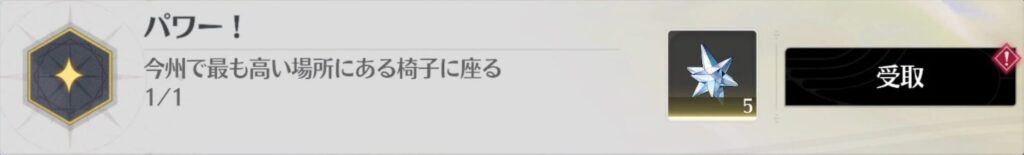 パワー！
今洲で最も高い場所にある椅子に座る