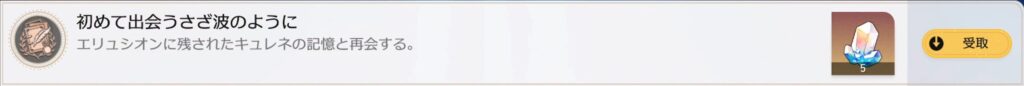 初めて出会うさざ波のように　エリュシオンに残されたキュレネの記憶と再会する。