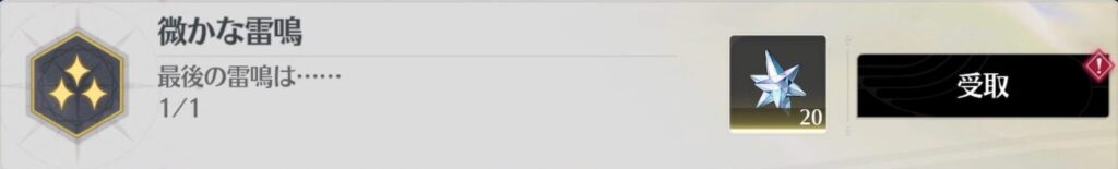 微かな雷鳴
最後の雷鳴は…