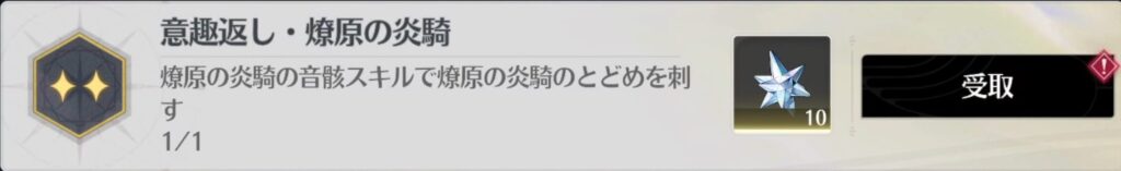 意趣返し・燎原の炎騎
燎原の炎騎の音骸スキルで燎原の炎騎のとどめを刺す