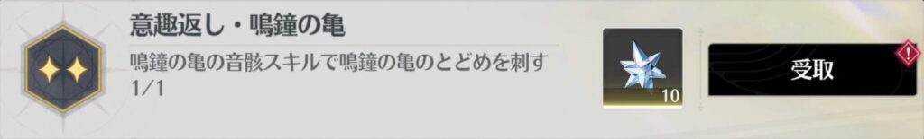 意趣返し・鳴鐘の亀
鳴鐘の亀の音骸スキルで鳴鐘の亀のとどめを刺す