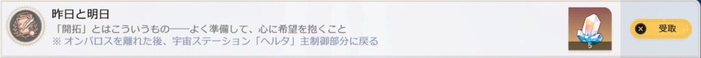 昨日と明日　「開拓」とはこういうもの——よく準備して、心に希望を抱くこと