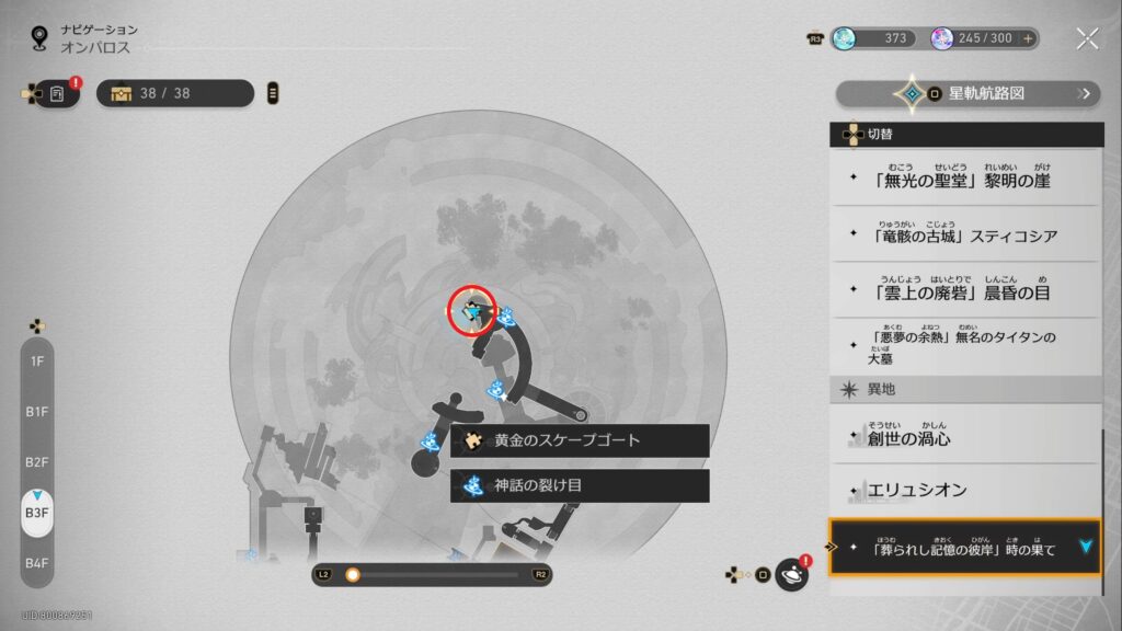 時の果てにある特殊な「黄金のスケープゴート」の場所