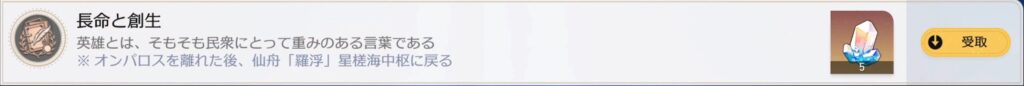 長命と創生　英雄とは、そもそも民衆にとって重みのある言葉である