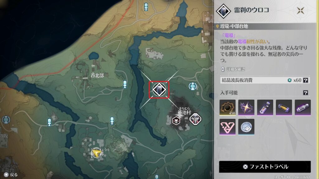 雷刹のウロコの場所