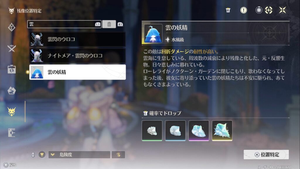 鳴潮の敵 雲の妖精の説明