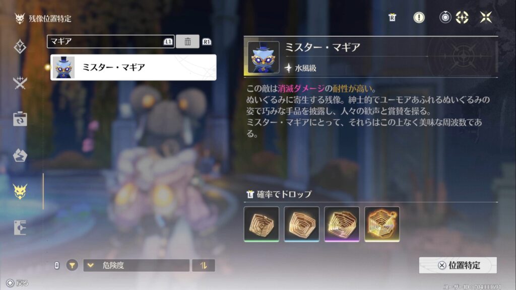 鳴潮の敵 ミスター・マギアの説明