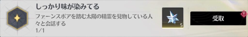 しっかり味が染みてる
ファーンスポアを踏む太陽の精霊を見物している人々と会話する