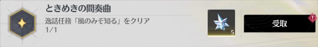 ときめきの間奏曲