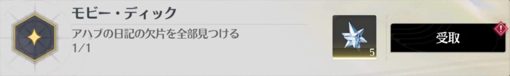 モビー・ディック アハブの日記の欠片を全部見つける