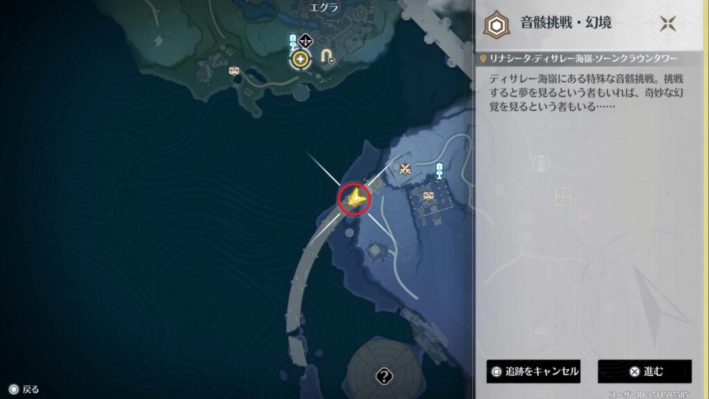 虹の中で微睡む 音骸挑戦・幻境でローレライと雲海を漂うの場所