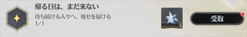 帰る日は、まだ来ない