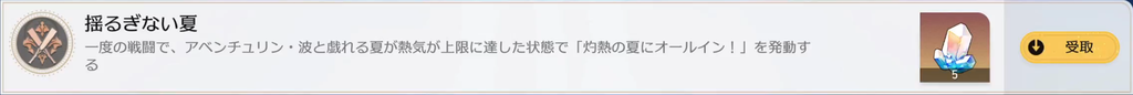 揺るぎない夏