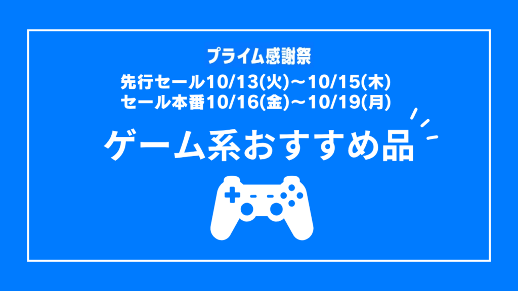 2026プライムデー攻略