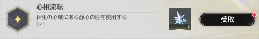 心相流転